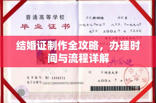 祁东结婚证制作全攻略，办理时间与流程详解